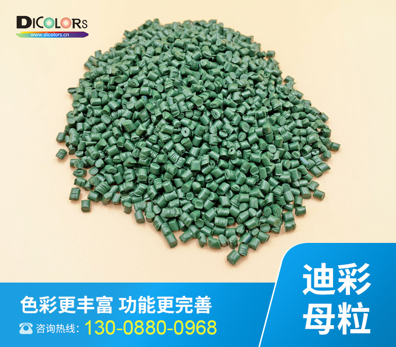 綠上海色母粒