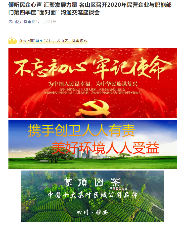 傾聽民企心聲 匯聚發(fā)展力量 名山區(qū)召開2020年民營企業(yè)與職能部門第四季度“面對(duì)面” 溝通交流座談會(huì)(圖1)