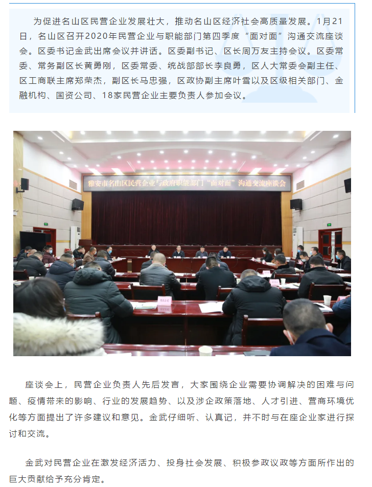 傾聽民企心聲 匯聚發(fā)展力量 名山區(qū)召開2020年民營企業(yè)與職能部門第四季度“面對(duì)面” 溝通交流座談會(huì)(圖2)