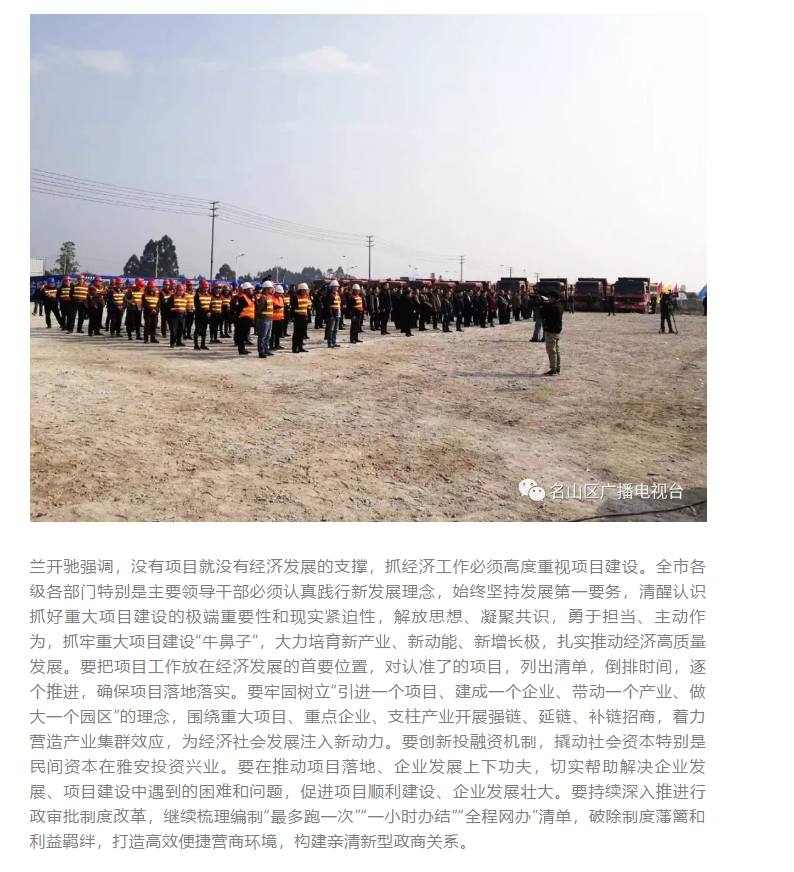 總投資157.1億元！四川省2019年第一季度重大項(xiàng)目集中開工儀式雅安分會場在成雅工業(yè)園區(qū)舉行(圖2)