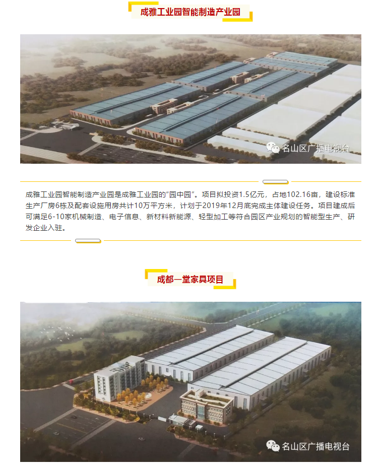 總投資157.1億元！四川省2019年第一季度重大項(xiàng)目集中開工儀式雅安分會場在成雅工業(yè)園區(qū)舉行(圖5)