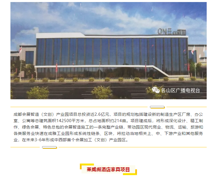總投資157.1億元！四川省2019年第一季度重大項(xiàng)目集中開工儀式雅安分會場在成雅工業(yè)園區(qū)舉行(圖7)