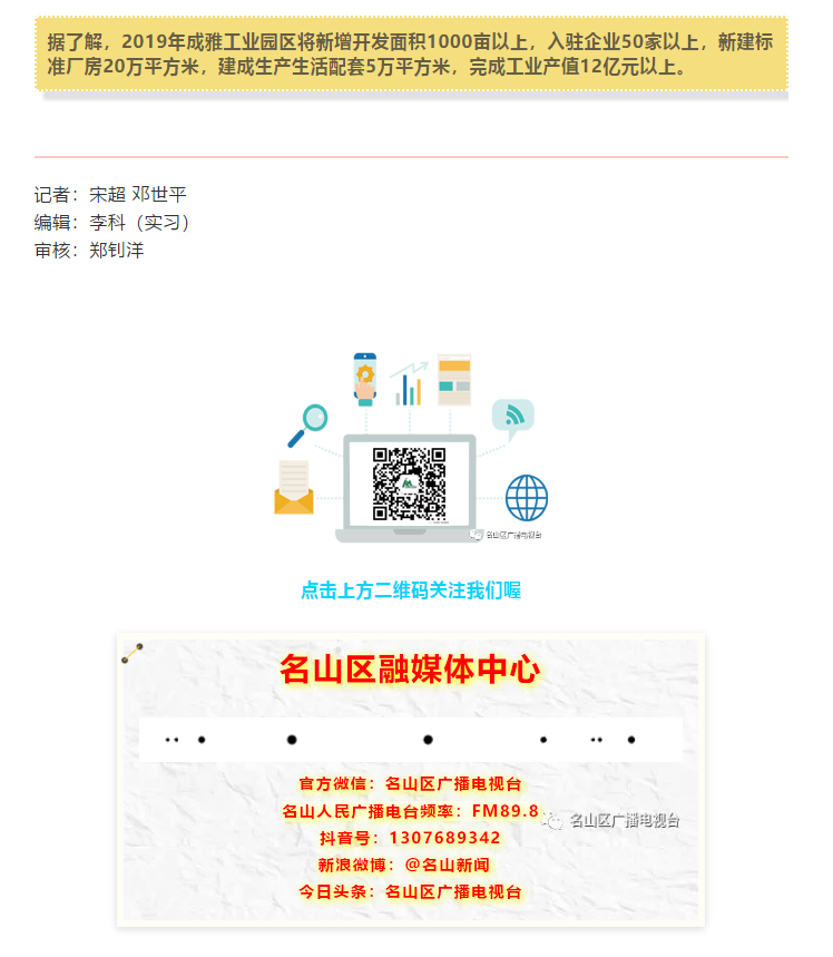 總投資157.1億元！四川省2019年第一季度重大項(xiàng)目集中開工儀式雅安分會場在成雅工業(yè)園區(qū)舉行(圖8)